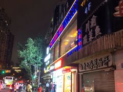 门面-很久以前羊肉串(中山公园店)