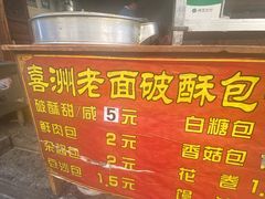 -喜洲杨记破酥粑粑