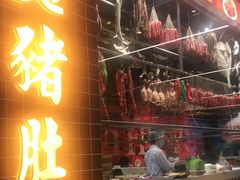 门面-好彩猪肚鸡(正弘城店)