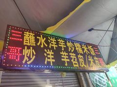 门面-捞沙巷