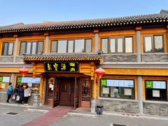 -聚宝源(后海店)