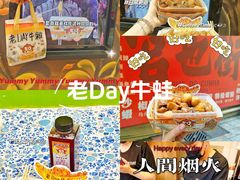 -老day牛杂(官也街总店)
