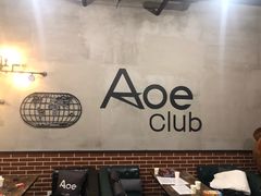 -AOE 火焰 剧本密室狼人杀