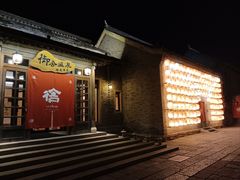 -北京古北水镇御舍温泉酒店