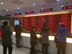 -爱康国宾体检中心(顺平分院)