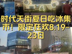 -龙湖重庆时代天街