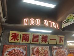 -老三样·旧食新味(船山路店)
