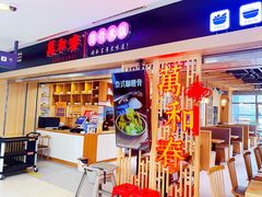 -万和春排骨砂锅米饭(新业广场店)