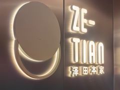 -泽田本家·铜锣烧(美罗城店)