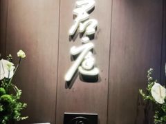 -君庭中餐馆(湘江豪生店)