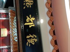 门面-点都德(千灯湖环宇城店)