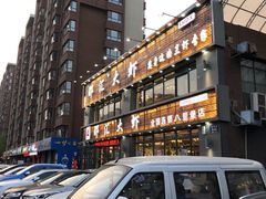 -邵汇大虾(同康路店)