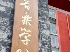 -中央音乐学院歌剧音乐厅