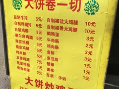 菜单-萍姐炸串·大饼卷一切