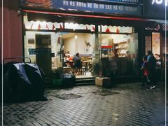 门面-马贤涮烤(超英·长乐家园店)