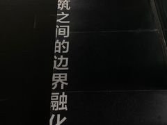 -知美术馆