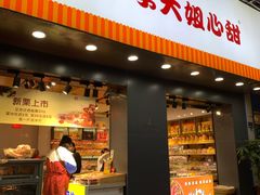 门面-李大姐心甜(丰产路店)