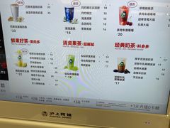 -沪上阿姨·臻选茶饮(上海环球港店)