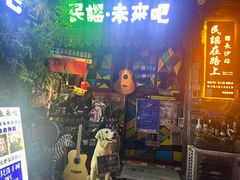 -民谣未来吧