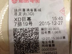 -扬州喜满客国际影城(京华城店)