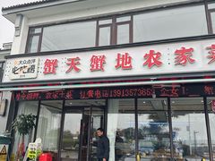 -蟹天蟹地农家菜·阳澄湖大闸蟹(浅水湾店)