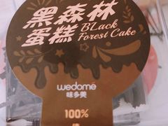 -味多美蛋糕(双安店)