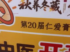 -上海仁爱医院