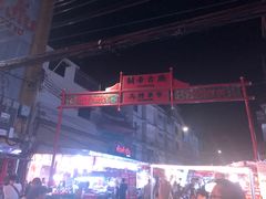 -唐人街(耀华力路)