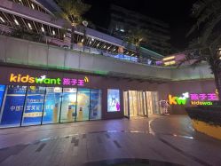 -孩子王(静安大融城店)