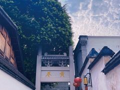 -同利肉燕老铺(澳门路店)