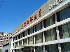 -韩记海鲜饺子旗舰店(红海新区店)