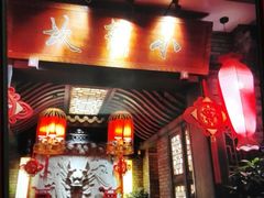 门面-小龙坎火锅(双林店)