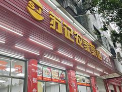 -苏记农家菜馆