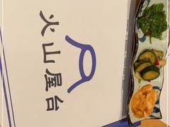 -火山屋台(新街口店)