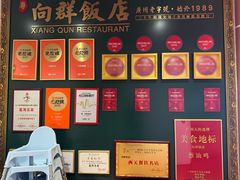 -粤·向群饭店(二沙岛店)