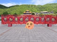 -天津盘山风景名胜区