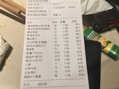 账单-海底捞火锅(吉利大厦店)