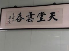 -绿杨馄饨临顿路店