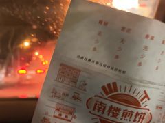 -南楼煎饼(南楼总店)