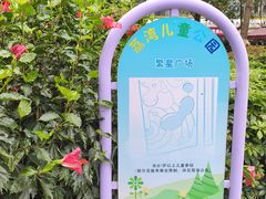 -荔湾区儿童公园