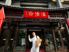 -淮扬府(安定门店)