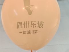 -眉州东坡·熊猫主题餐厅(枫蓝店)
