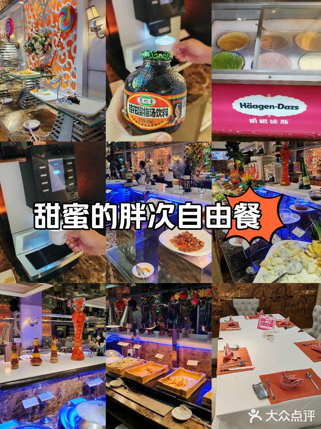 清新自助餐厅打卡记