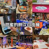清新自助餐厅打卡记
