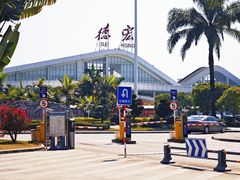 -德宏芒市国际机场