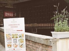 门面-正南齐北·老街糯米团(洪崖洞店)