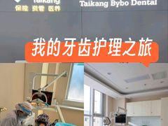-泰康拜博口腔·二级专科医院(种植·正畸·修复·联合中心)