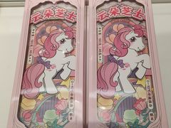 -好利来(八里庄店)