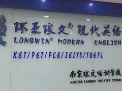 -环亚琅文现代英语·青少·雅思托福·成人英语