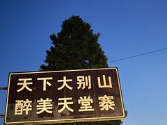 -罗田天堂寨风景区